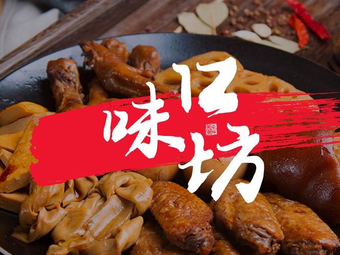 口味坊加盟